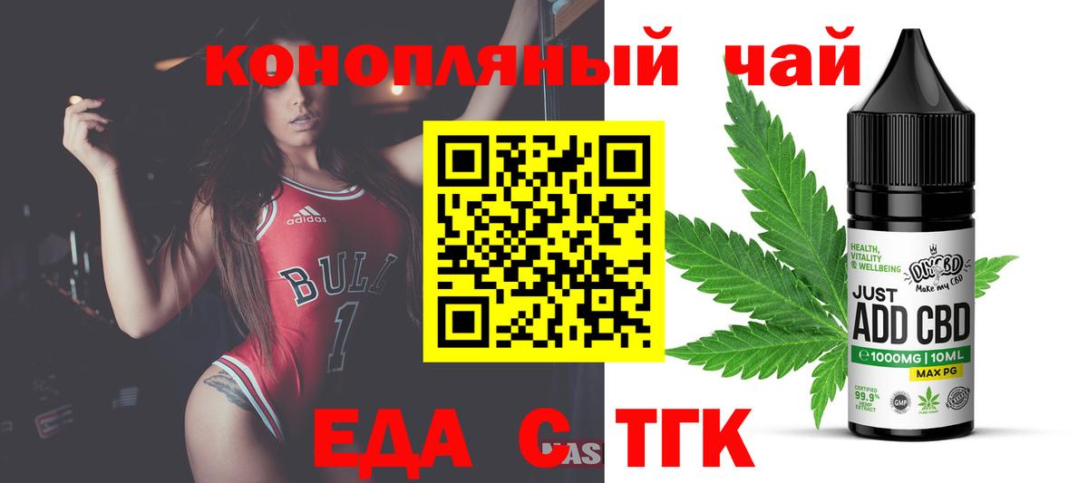 Еда ТГК марихуана  Вход с VPN  Мурино 