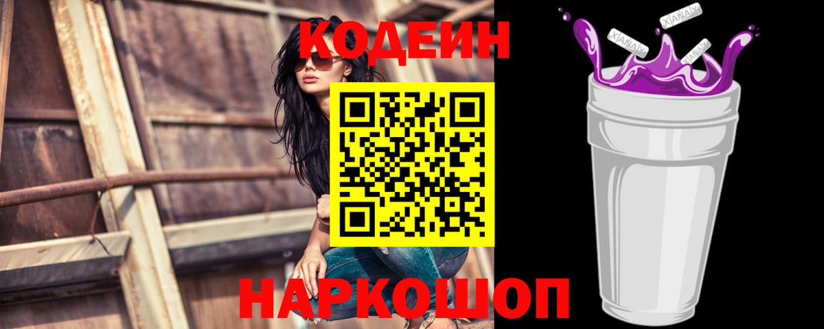 Мурино  Кодеиновый сироп Lean напиток Lean (лин)  Вход с VPN 